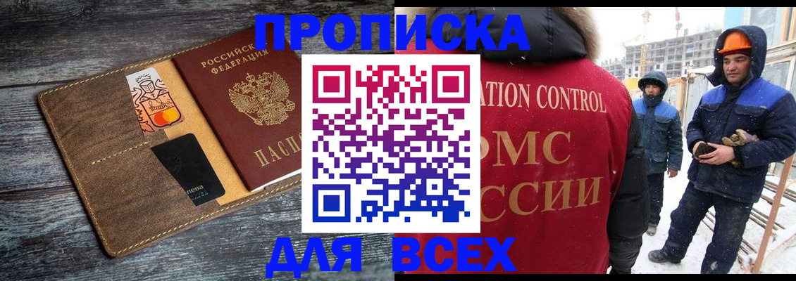 прописка от собственника в Боровске